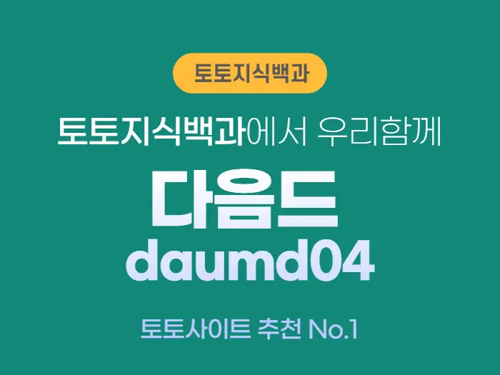 다음드 https://daumd04.net 로 다음드주소가 변경 되었습니다.