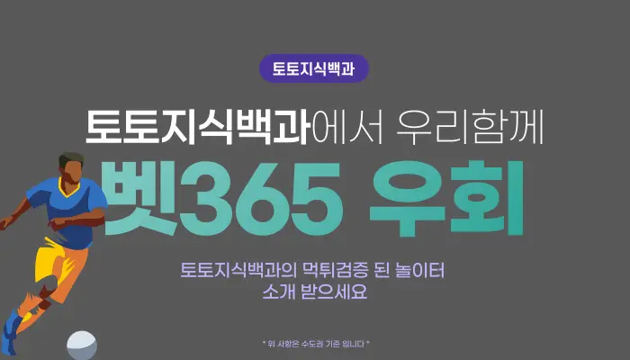 벳365 우회주소