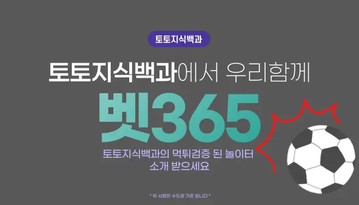 벳365