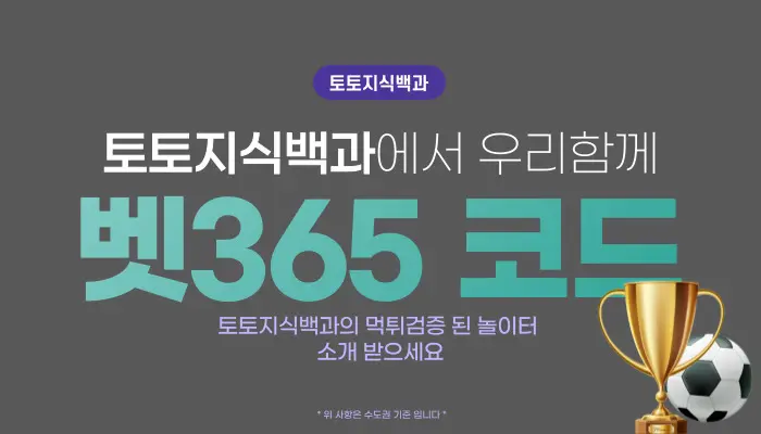 벳365 가입코드