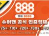 안전놀이터 888