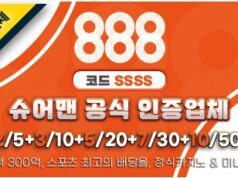 안전놀이터 888