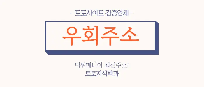 먹튀매니아우회주소