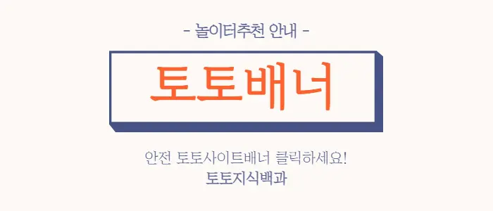 먹튀매니아배너