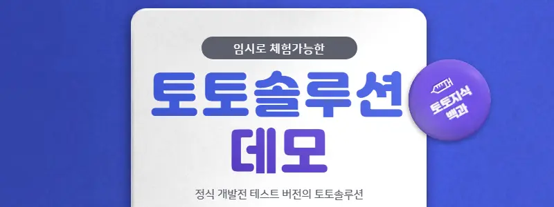 토토솔루션 데모