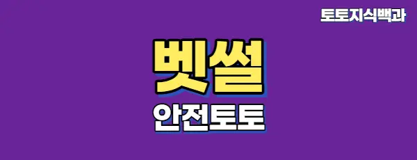 안전놀이터