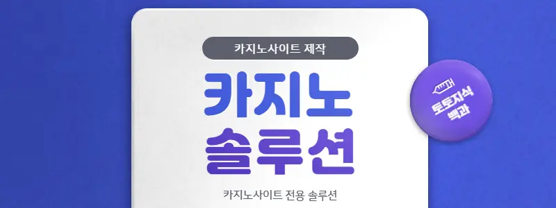 카지노솔루션