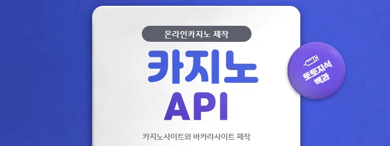 카지노API