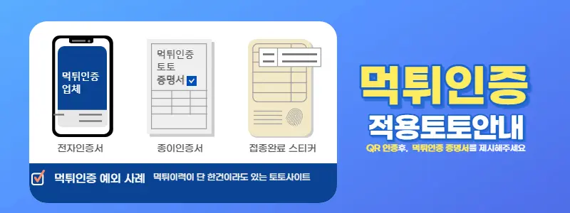 먹튀인증토토