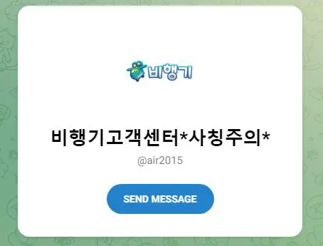 비행기 고객센터