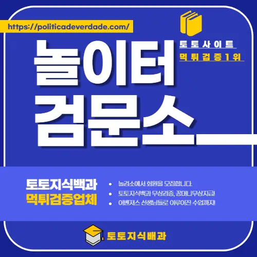 놀이터검문소