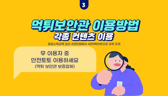 먹튀보안관 이용방법