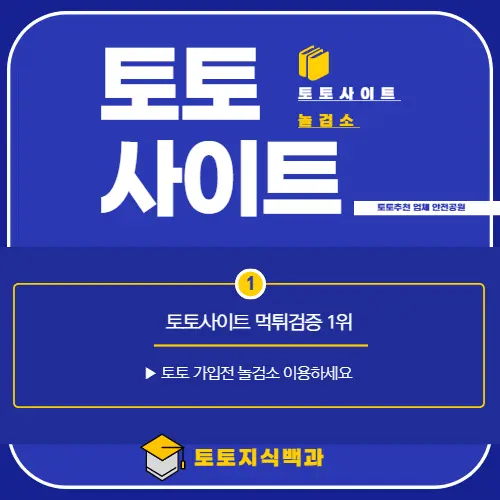 토토사이트 놀검소