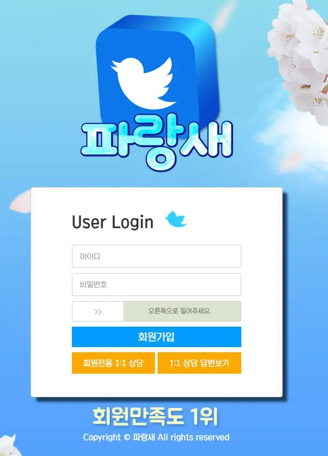 토토사이트 파랑새