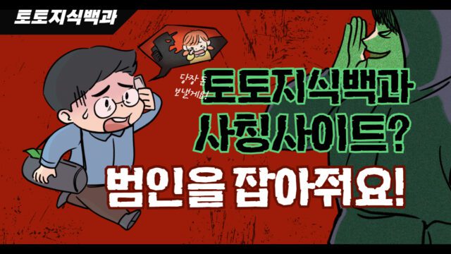 토토지식백과 사칭주의