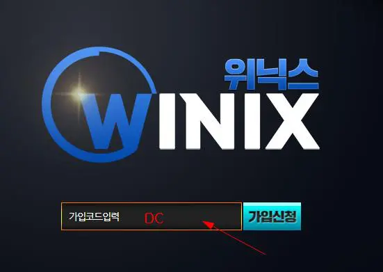 위닉스 가입코드