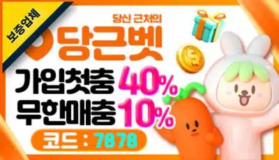 TOTO사이트 배너