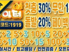 안전놀이터 놀이터벳