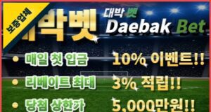 안전놀이터 대박벳