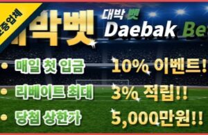 안전놀이터 대박벳