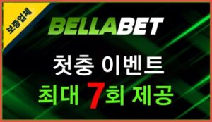 안전놀이터 벨라벳