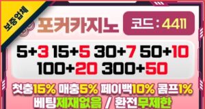 안전놀이터 포커카지노