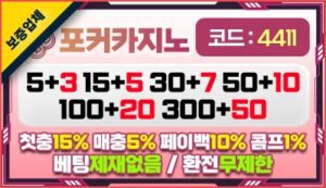 안전놀이터 포커카지노