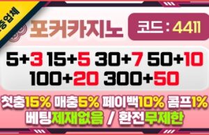 안전놀이터 포커카지노