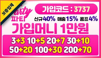 안전놀이터 파티벳