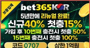 bet365코리아 토토사이트