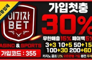 이기자벳 토토사이트