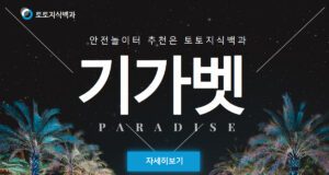 기가벳 토토사이트