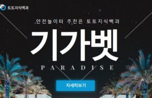 기가벳 토토사이트