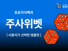 주사위벳 토토사이트