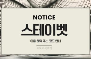 스테이벳 토토사이트