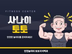 사나이벳 토토사이트