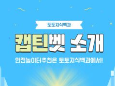 캡틴벳 토토사이트