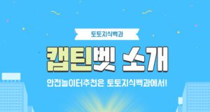 캡틴벳 토토사이트