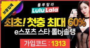 룰루랄라벳 토토사이트