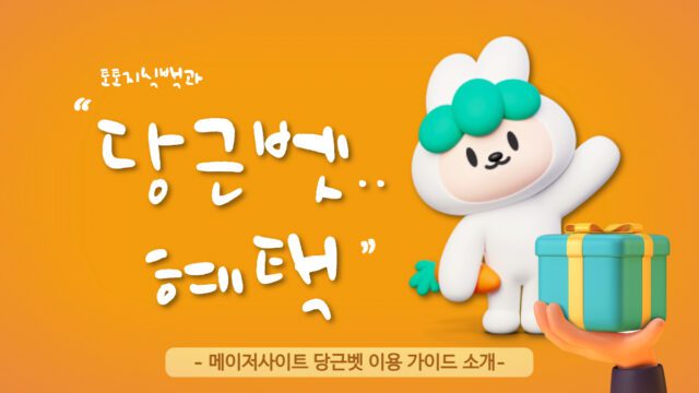 당근벳 토토사이트