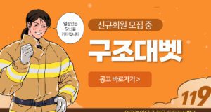 구조대벳 토토사이트