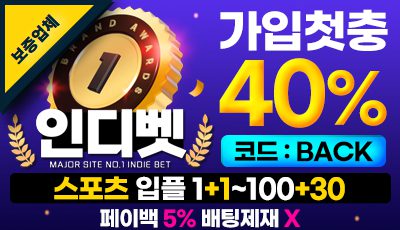 인디벳 토토사이트