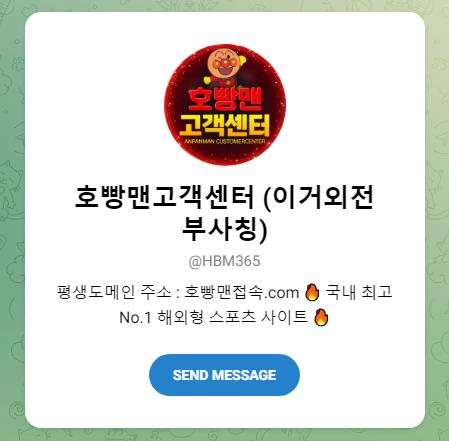 공식 호빵맨토토 고객센터 안내