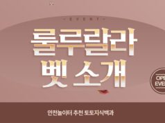 룰루랄라벳 토토사이트