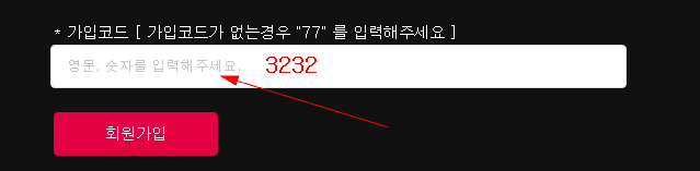 호빵맨 토토 가입코드 입력칸