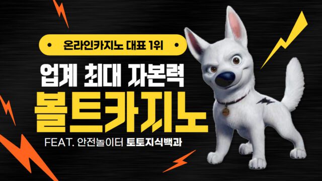 볼트카지노