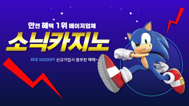 소닉카지노