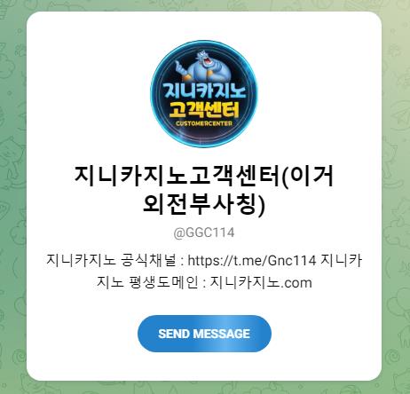 지니카지노 고객센터 안내