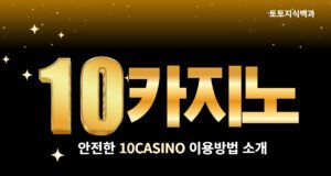 텐카지노(10CASINO)