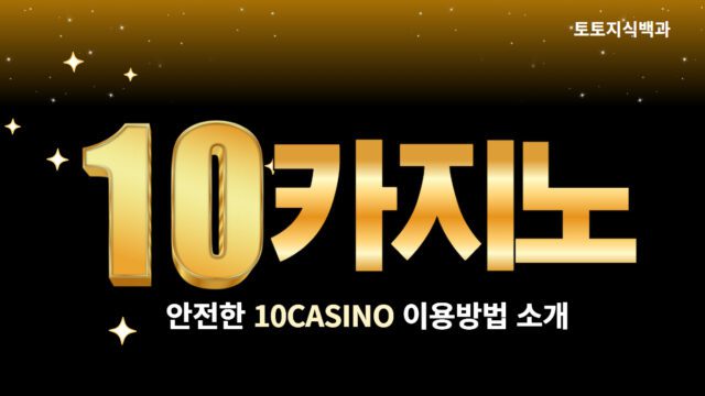 텐카지노(10CASINO)